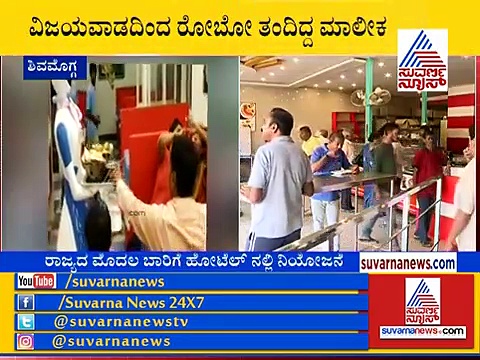 ರಾಜ್ಯದಲ್ಲೇ ಮೊದಲು... ಶಿವಮೊಗ್ಗ ಹೋಟೆಲ್‌ನಲ್ಲಿ ಲೇಡಿ ರೋಬೋ ವೇಯ್ಟರ್!