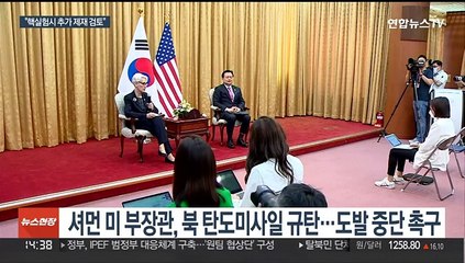 한미, 북한에 거듭 경고…"핵실험 땐 추가제재 검토"