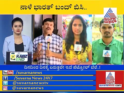 ನಾಳೆ ಭಾರತ್ ಬಂದ್ : ಯಾವ ಜಿಲ್ಲೆಗೆ ರಜೆ, ಮುಂತಾದ ವಿವರಗಳ ಫುಲ್ ಡಿಟೇಲ್ಸ್