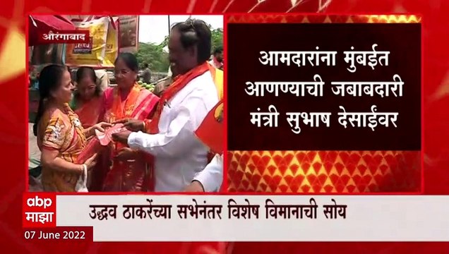 Rajya Sabha Election 2022 : उद्धव ठाकरेंच्या सभेमुळे Aurangabad चे आमदार उद्या मुंबईत येणार