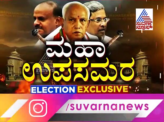 ಉಪಸಮರಕ್ಕಾಗಿ ಬಿಜೆಪಿಯೊಳಗೆ ಮಿನಿಸಮರ: ಟಿಕೆಟ್‌ಗಾಗಿ ತಿರಗ್ತಿದ್ದಾರೆ ಗಿರಗಿರ!