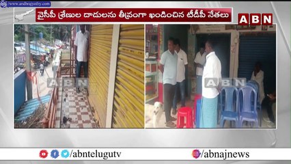 ఇష్టా రాజ్యాంగ వైసీపీ నేతల ఆగడాలు.. టీడీపీ నేతల ఇళ్లపై దాడులు || ABN Telugu