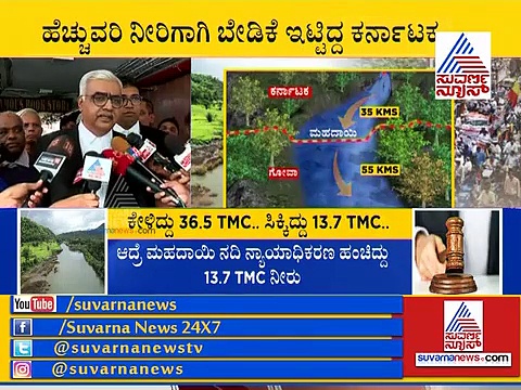 ಮಹದಾಯಿ ತೀರ್ಪು : ಯಾರ್ಯಾರು ಏನೆಂದ್ರು ?