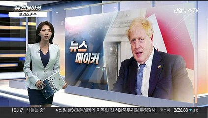 [뉴스메이커] 보리스 존슨