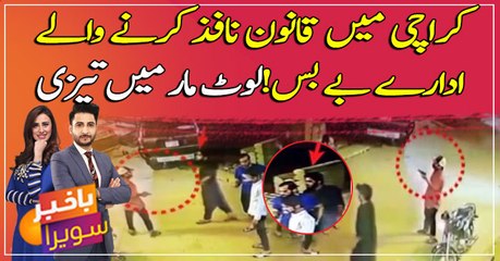 Karachi mei loot maar mei tezi, hakumati idaray be buss