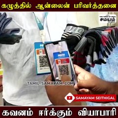 டிஜிட்டல் இந்தியா; இப்படியும் சில வியாபாரிகள்!