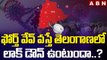 హైదరాబాద్ లో పెరుగుతున్న కరోనా ఫోర్త్ వేవ్ || Corona virus 4th Wave In Hyderabad || ABN Telugu