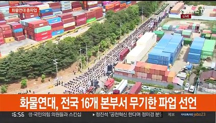 화물연대 총파업 돌입…경찰 "불법행위 엄정 대응"