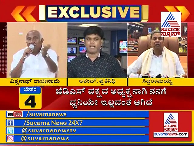 ಮನೆ ಬಿಟ್ಬಂದು ಸಿದ್ದುಗೆ ಬೈದ ವಿಶ್ವನಾಥ್ ನಡೆ ವಿಶ್ಲೇಷಿಸಿದ ಬೈದನಮನೆ!