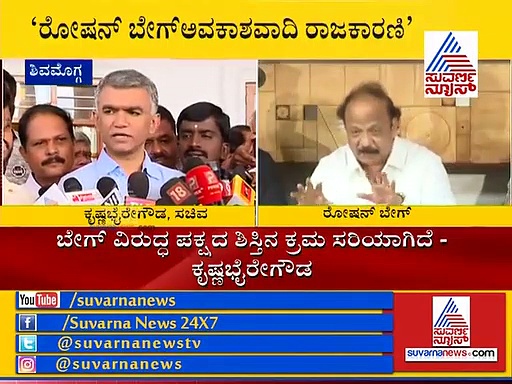 ‘ಬೇಗ್ ಒಬ್ಬ ಅವಕಾಶವಾದಿ ರಾಜಕಾರಣಿ, ಪಕ್ಷದ ಕ್ರಮ ಸರಿ’