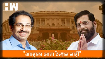 आम्हाला आता टेन्शन नाही,  आमदारांना हॉटेल"आम्हाला आता टेन्शन नाही",  आमदारांना हॉटेलवर सोडल्यानंतर Eknath Shinde यांची प्रतिक्रिया |वर सोडल्यानंतर Eknath Shinde यांची प्रतिक्रिया