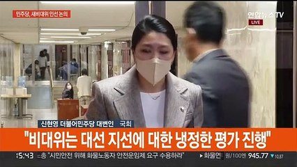 [현장연결] 민주, 새 비대위 구성…위원장에 4선 우상호