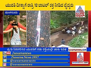 ಪ್ರಿಯತಮೆಗೆ ಇರಿದು ತಾನೂ ಇರಿದುಕೊಂಡ ಪಾಗಲ್ ಪ್ರೇಮಿ