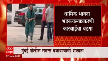 Nupur Sharma ; नुपूर शर्मा यांना मिळणाऱ्या धमक्यांमुळे सुरक्षा, पोलिसांची माहिती ABP Majha