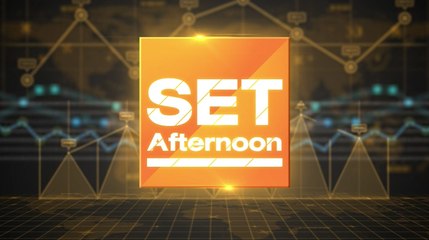 อัปเดตตลาดหุ้น ข่าวร้อน ทันทุกกระแสช่วงบ่าย กับ SET Afternoon l 7 มิ.ย. 65