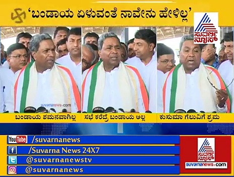 ಜೊತೆಗೆ ಊಟ ಮಾಡೋಕೆ ಸೋಮಶೇಖರ್ ಸಭೆ ಕರೆದಿದ್ದು: ಸಿದ್ದರಾಮಯ್ಯ!