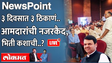 Newspoint Live: आमदार नजरकैदेत, शिवसैनिकांचा पहारा... ठाकरेंना इतकी भिती कशाची वाटतेय? Rajyasabha Election