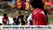 Arambagh Teacher News: टीचर पढ़ा रहा है बुद्धिजीवियों को नया पाठ | Bengali News | Child Marriage