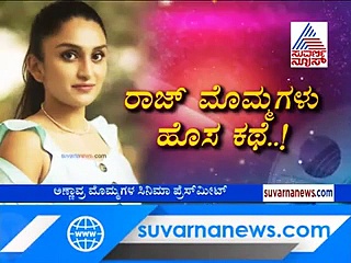 ಸೂರಜ್ ಗೌಡ ಕಂಡು ‘ನಿನ್ನ ಸನಿಹಕೆ...’ ಅಂತಿದ್ದಾರೆ ರಾಜ್ ಮೊಮ್ಮಗಳು