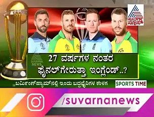 ಯಾರಿಗೆ ಸಿಗಲಿದೆ ವಿಶ್ವಕಪ್ ಮತ್ತೊಂದು ಟಿಕೆಟ್..?