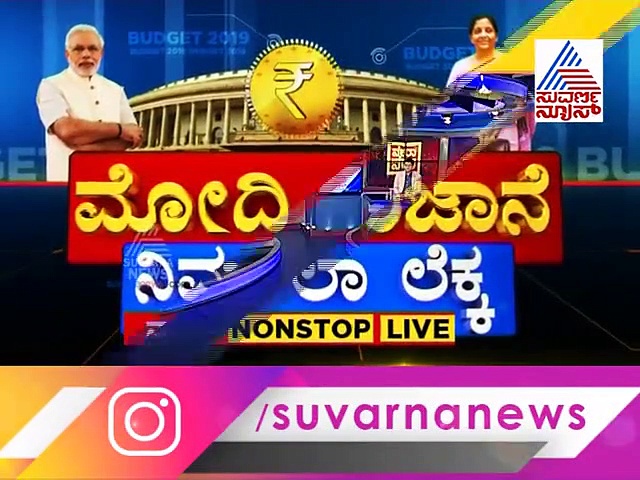 ಬೆಳಗಾದರೆ ಕೇಂದ್ರ ಬಜೆಟ್: ‘ಸುವರ್ಣ ನಿರೀಕ್ಷೆ’ ತಿಳಿಯಿರಿ ಫಟಾಫಟ್!