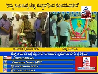 ಟಿಪ್ಪುವಿನ ಮೇಲೆ ಮೈಸೂರು ರಾಜಮಾತೆ ಮಾಡಿದ ಗಂಭೀರ ಆರೋಪವೇನು?
