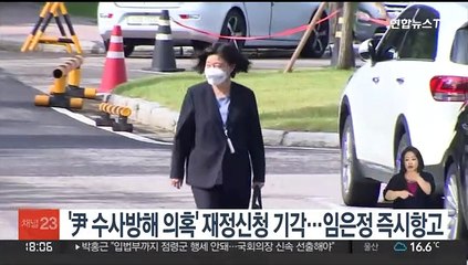 '尹 수사방해 의혹' 재정신청 기각…임은정 즉시항고