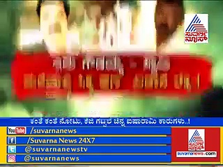 ಕಂತೆ ಕಂತೆ ಕೂಡಿಟ್ಟ ಪಾಪದ ಹಣದ ಲೆಕ್ಕ ಎಷ್ಟು?