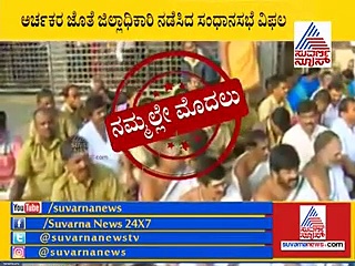 ತಾರಕ್ಕೇರಿದ ಸರ್ಕಾರ, ಪುರೋಹಿತರ ಕಿತ್ತಾಟ; ಚಾಮುಂಡೇಶ್ವರಿ ದೇವಸ್ಥಾನಕ್ಕೆ ಬೀಗ