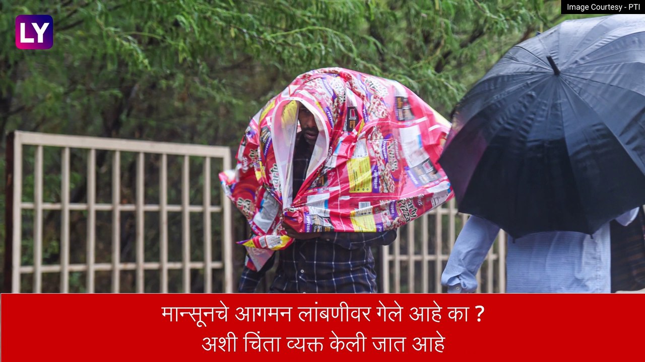Monsoon 2022:मान्सून आगमन लांबणीवर? महाराष्ट्रात कधी दाखल होणार मान्सून, जाणून घ्या