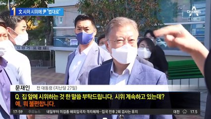 文 사저 시위 논란에 尹 “대통령실 앞도 시위 허가”