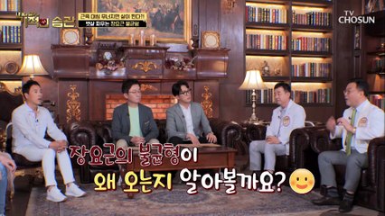 뱃살과 팔뚝 살이 찌는 원인은 근육의 불균형 TV CHOSUN 220607방송