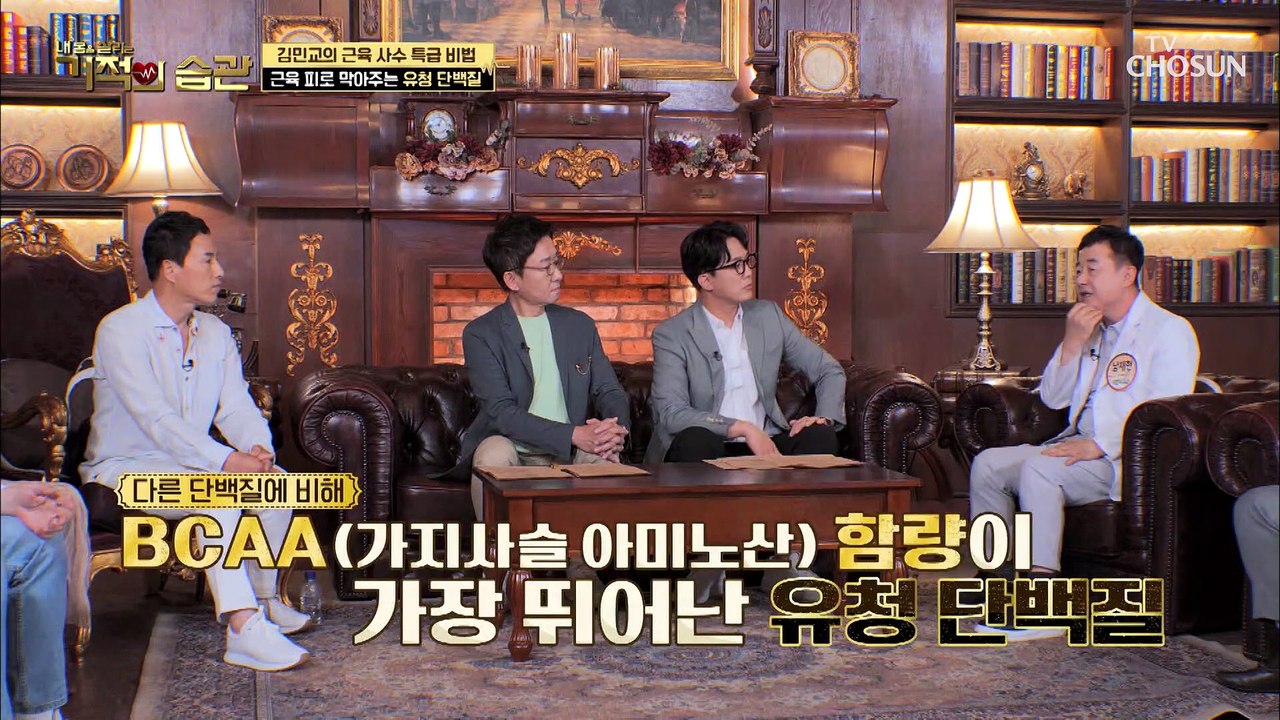 면역력 향상&근감소성 비만에 도움을 주는 ≪OOOOO≫ TV CHOSUN 220607방송