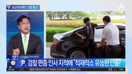‘검수완박 사퇴’ 전 부장검사, 금감원 첫 검찰 출신 수장에
