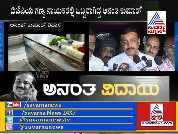 ‘ಬಿಜೆಪಿಯ ಅಸ್ತಿತ್ವದ ಹಿಂದಿನ ಅನಂತ ಶಕ್ತಿ‘