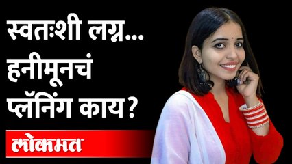 Married With Self : स्वतःशी लग्न.. एकटीच हनीमूनला.. कुठे जाणार? Vadodara Gujarati Girl Kshama Bindu