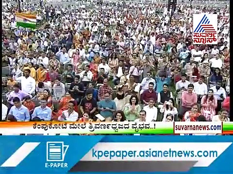 ಕೆಂಪುಕೋಟೆ ಮೇಲೆ ತ್ರಿವರ್ಣ ಧ್ವಜದ ವೈಭವ ನೋಡ!