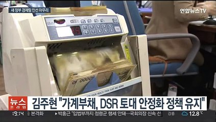 김주현 "금산분리 재검토 필요"…금감원장엔 검사출신