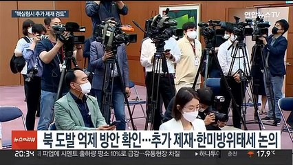 북 핵실험 우려에 한미 "추가제재 검토…단호 대응"