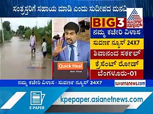 ನೆರೆ ಸಂತ್ರಸ್ತರ ನೆರವಿಗೆ ನಿಂತ ಕಿಚ್ಚ ಸುದೀಪ್; ಅಭಿಮಾನಿಗಳಲ್ಲೂ ಮನವಿ