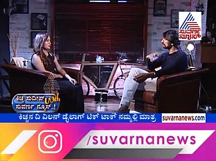 ಪೈಲ್ವಾನ್ V/S ಕುರುಕ್ಷೇತ್ರ: ಸ್ಟಾರ್ ವಾರ್ ಬಗ್ಗೆ ಸುದೀಪ್ ಕೂಲ್ ಉತ್ತರವಿದು!