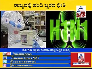 ರಾಜ್ಯಕ್ಕೆ ಕಾಲಿಟ್ಟಿದೆ ಮತ್ತೊಂದು ಮಹಾಮಾರಿ: 204 ಬಲಿ