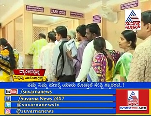 ಬ್ಯಾಂಕಲ್ಲಿ ಹಣವಿಲ್ಲ, ಮನೆಯಲ್ಲಿ ದುಡ್ಡಿಟ್ರೆ ಸೇಫಲ್ಲ: ಏನಿದರ ಕಥೆ..!