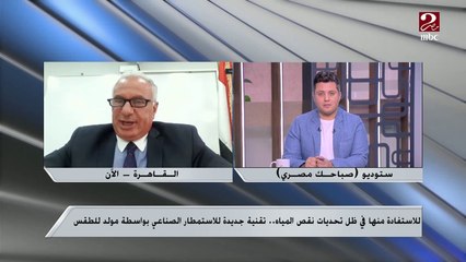 تقنية جديدة للاستمطار الصناعي بواسطة مولد للطقس.. تعرف على التفاصيل