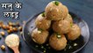 गर्मियों मे शरीर को ठंडा रखने क लिए आसान रेसिपी | Sattu Ke Ladoo Recipe In Hindi | Chef Kapil