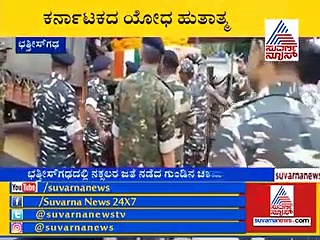 ನಕ್ಸಲ್ ದಾಳಿ: ಮಗಳ ಸೀಮಂತಕ್ಕೆ ಬರಬೇಕಿದ್ದ ಯೋಧ ಹೆಣವಾಗಿ ಬಂದ!