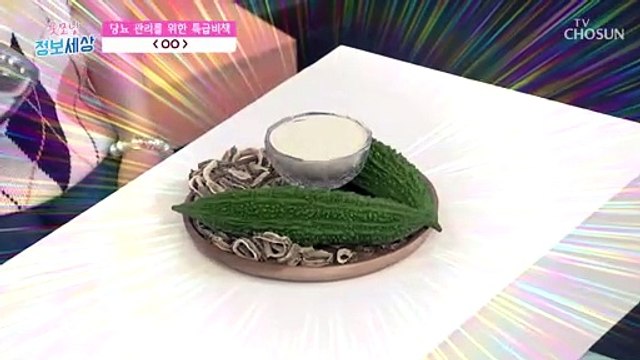 당뇨 유형과 관계없이 혈당 잡는 ❛도깨비방망이❜☺ TV CHOSUN 220607 방송