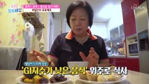 당뇨 환자의 혈당 수치를 10일 만에 낮춰준 효자템 TV CHOSUN 220607 방송