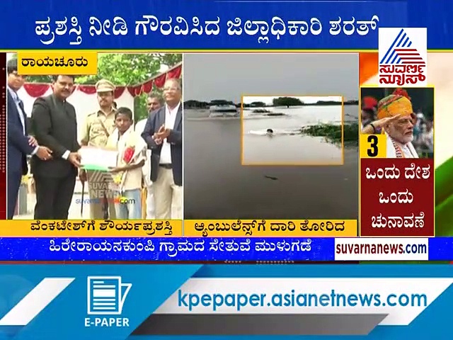 ಎದ್ದು ಬಿದ್ದು ಆ್ಯಂಬುಲೆನ್ಸ್’ಗೆ ದಾರಿ ತೋರಿದ ಬಾಲಕನಿಗೆ ಶೌರ್ಯ ಪ್ರಶಸ್ತಿ!