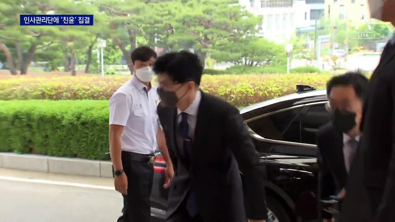 인사정보관리단에 ‘친윤 검사’ 포진…검경 수장 1호 검증